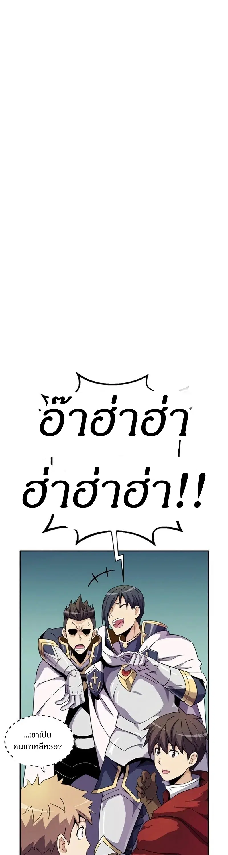 Arcane Sniper ตอนที่ 23 หน้า 11