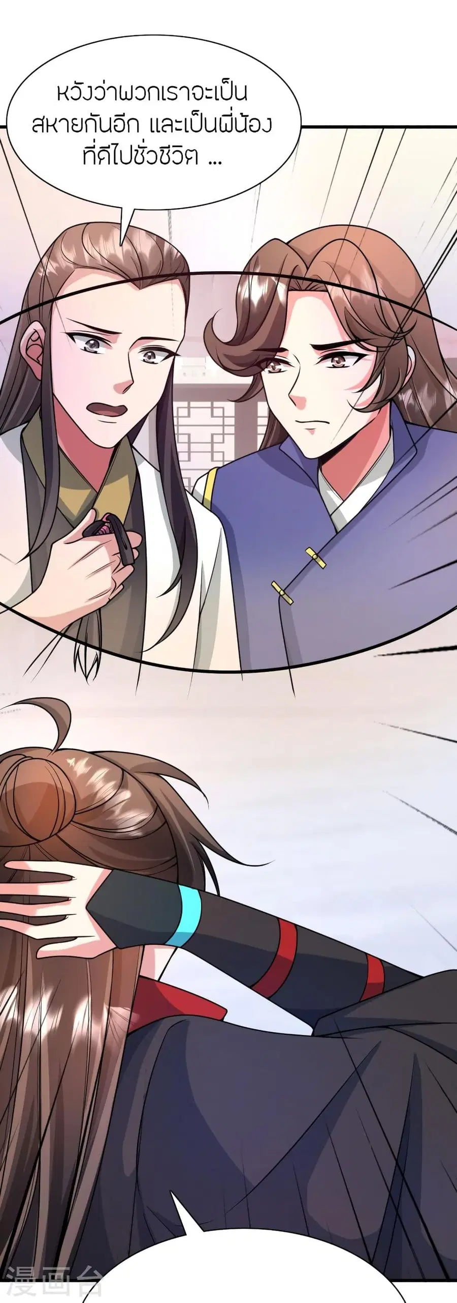 Banished Disciple’s Counterattack ราชาอมตะผู้ถูกขับไล่ ตอนที่ 323 หน้า 79