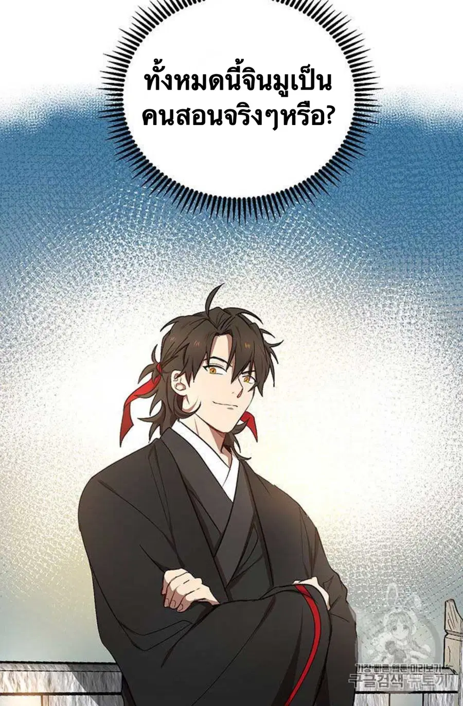 Path of the Shaman ตอนที่ 10 หน้า 65