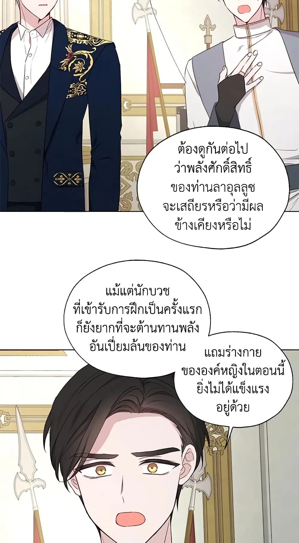 Seduce the Villain’s Father ตอนที่ 135 หน้า 8