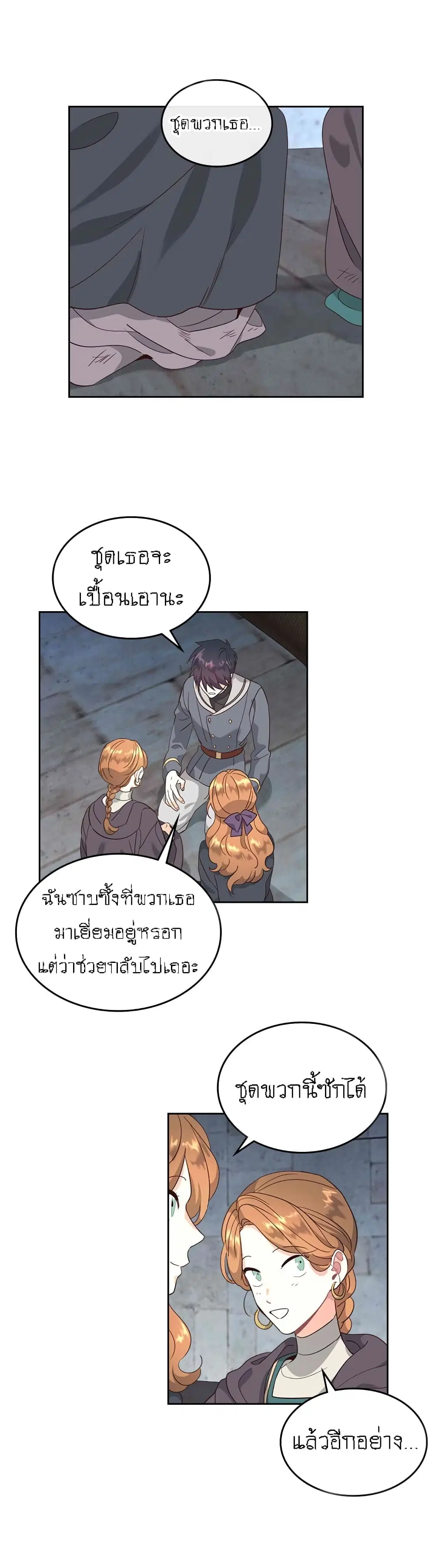 The Knight and Her Emperor ตอนที่ 70 หน้า 12