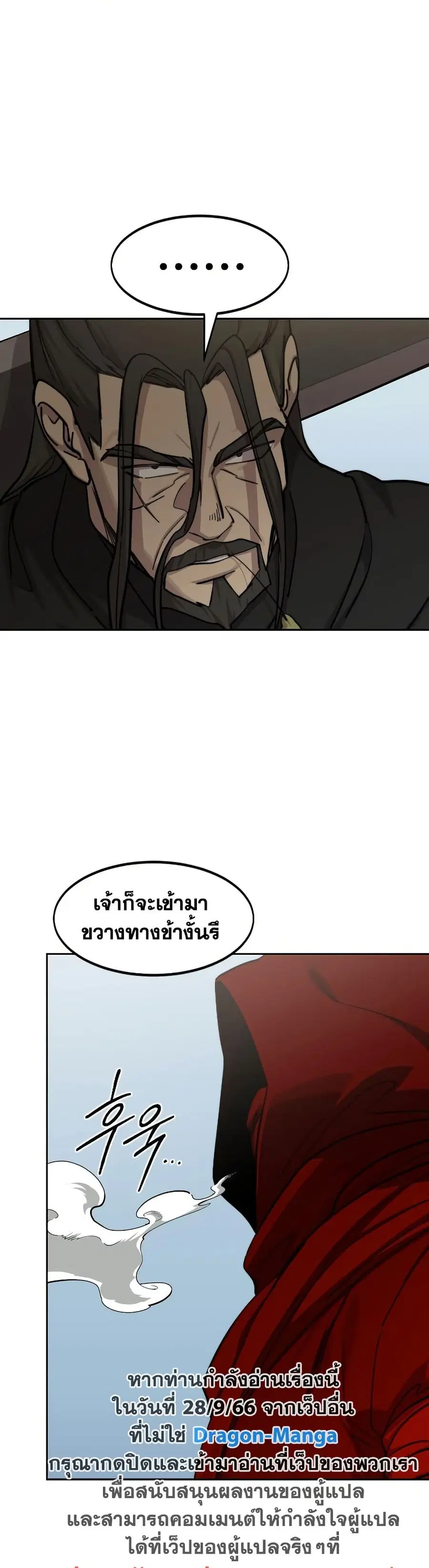 Return of the Mount Hua Sect ตอนที่ 91 หน้า 31