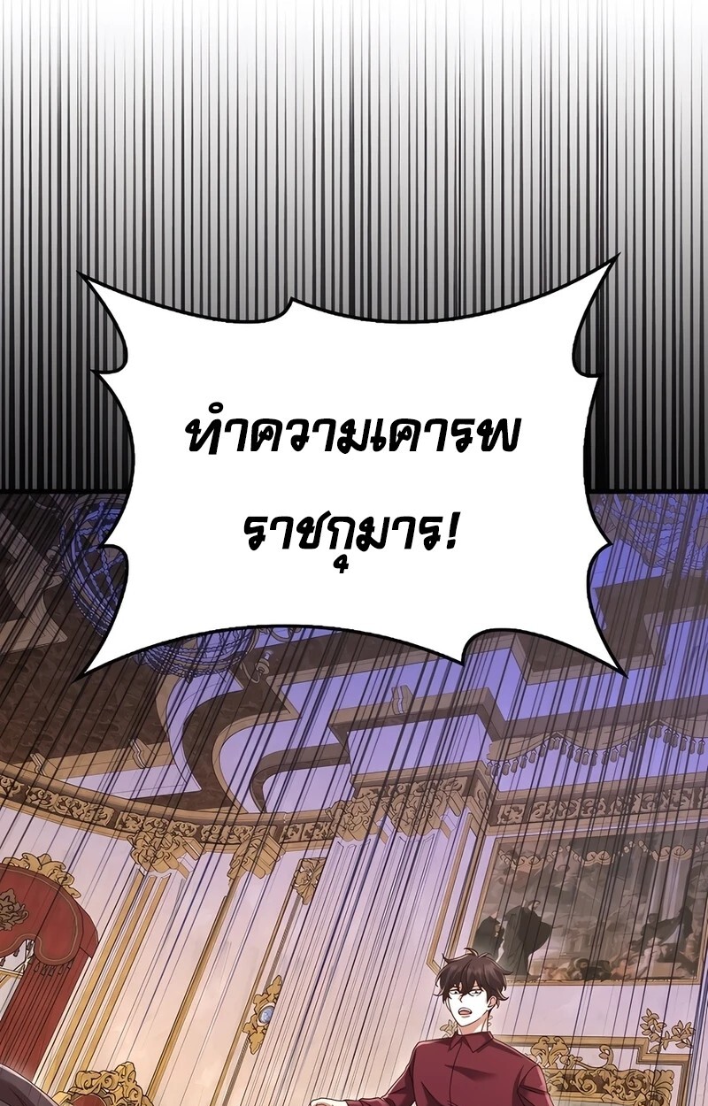 Mightiest Melee Magician สุดยอดจอมเวทย์สายประชิด ตอนที่ 33 หน้า 85