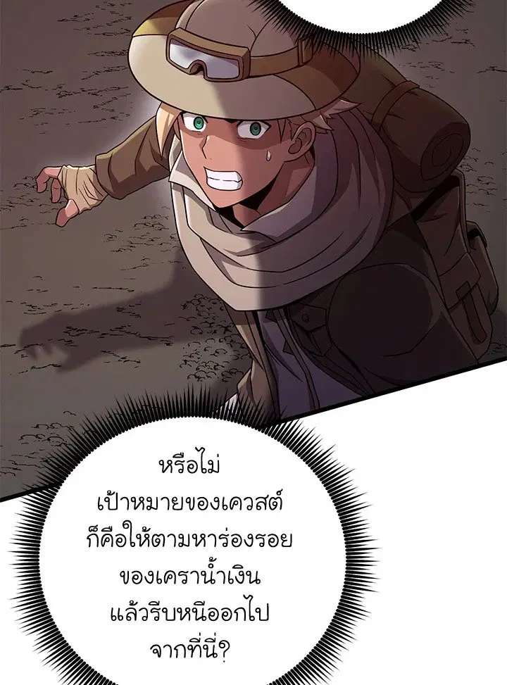 Arcane Sniper ตอนที่ 178 หน้า 49