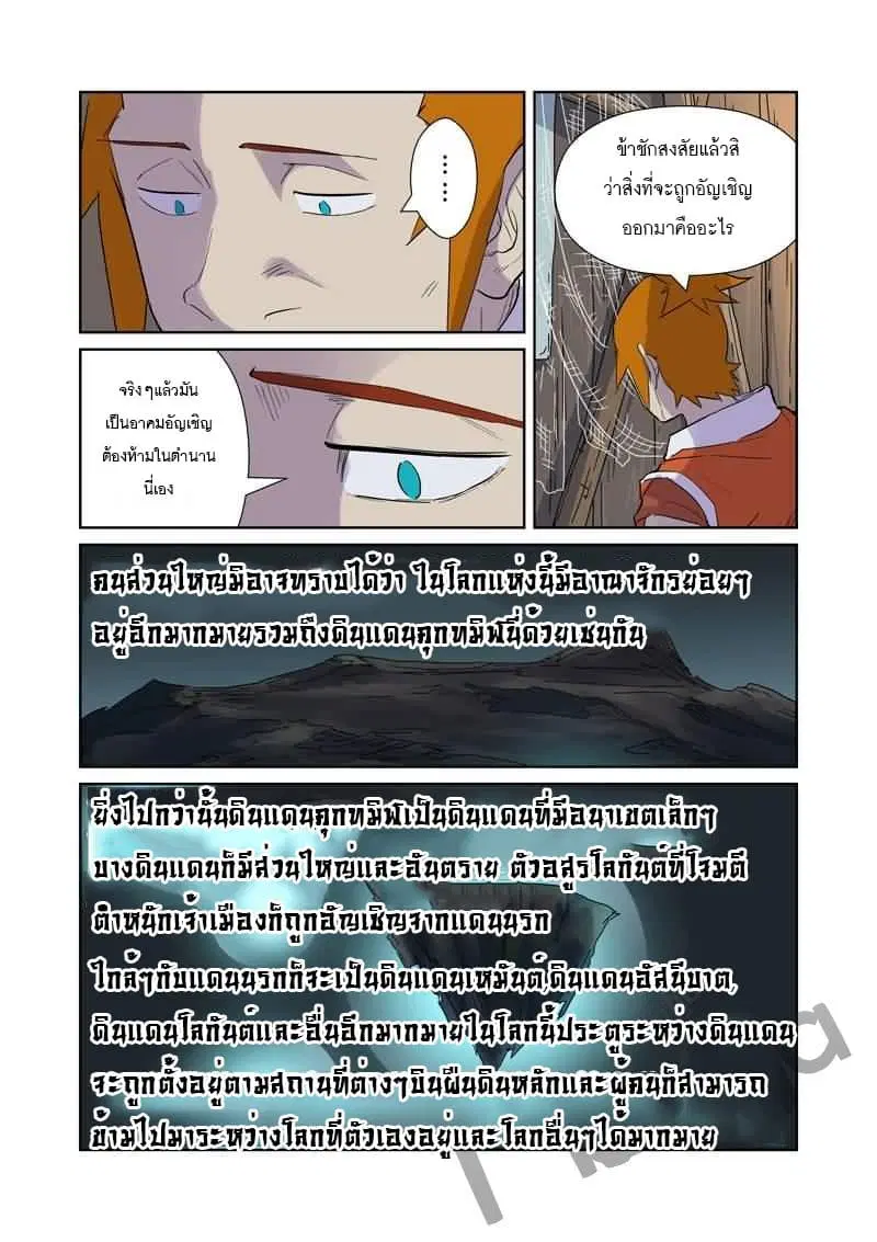 Tales of Demons and Gods ตอนที่ 167 หน้า 8