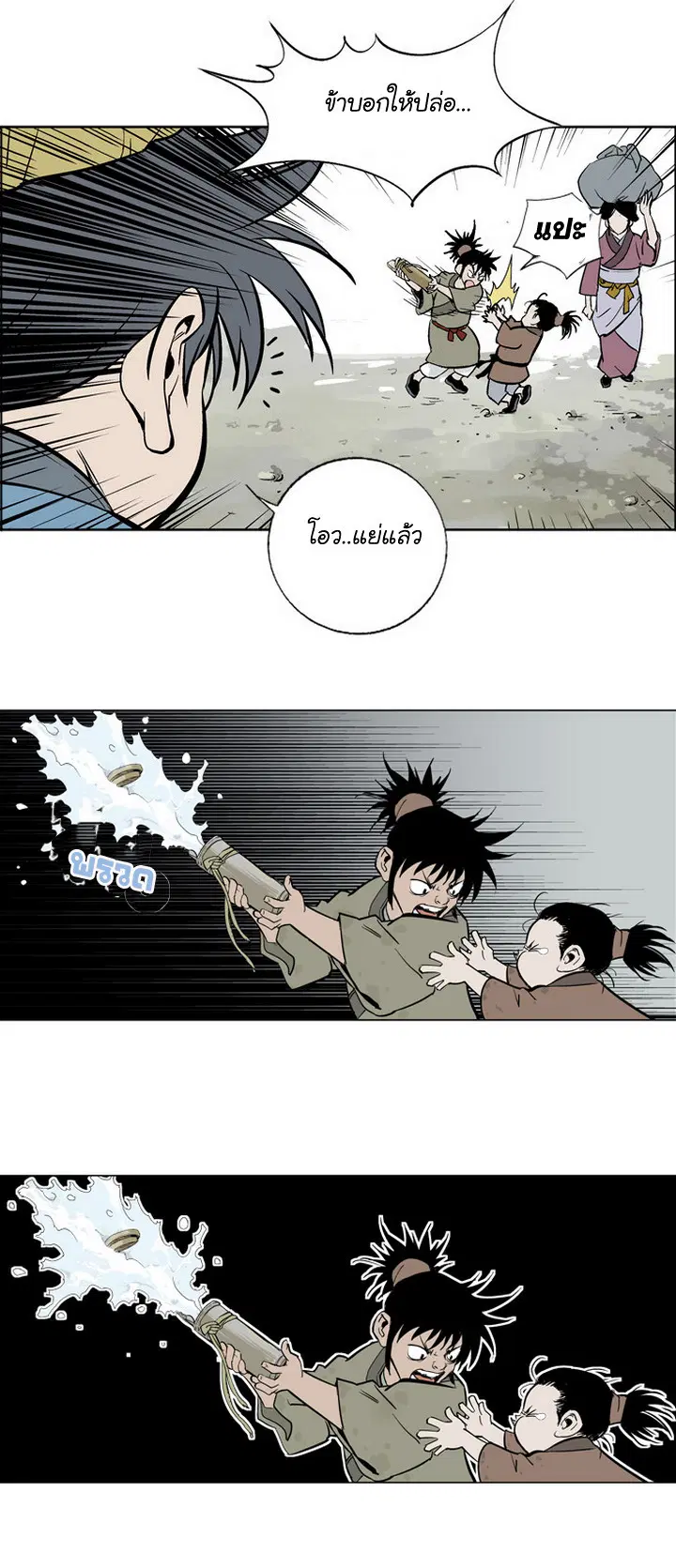 Gosu ตอนที่ 12 หน้า 12