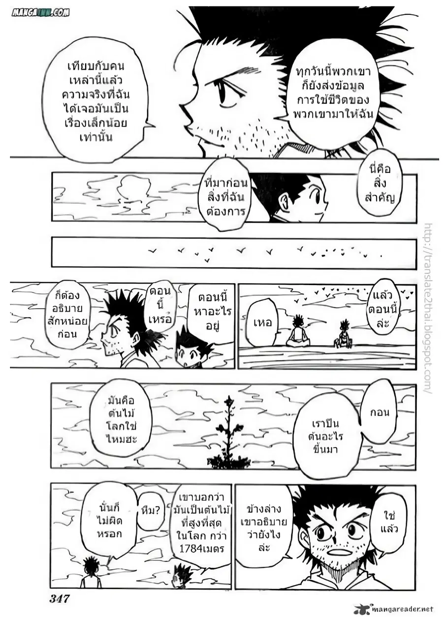 Hunter x Hunter ตอนที่ 338 หน้า 14