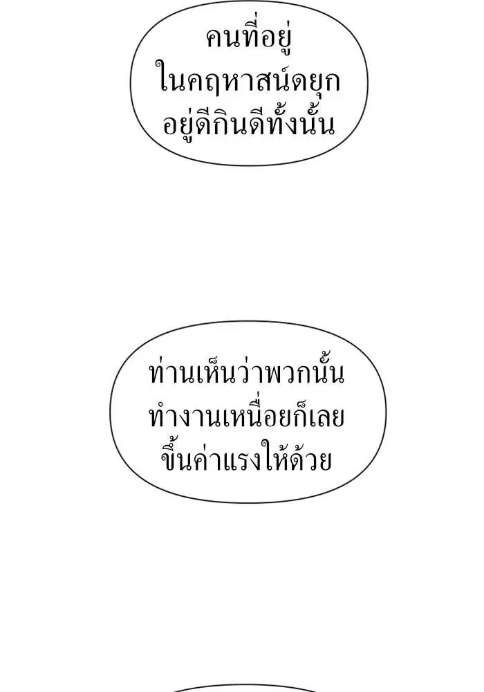 Your Throne ตอนที่ 64 หน้า 10