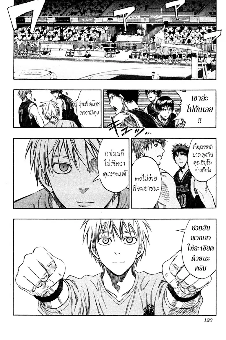 Kuroko no Basuke ตอนที่ 150 หน้า 14
