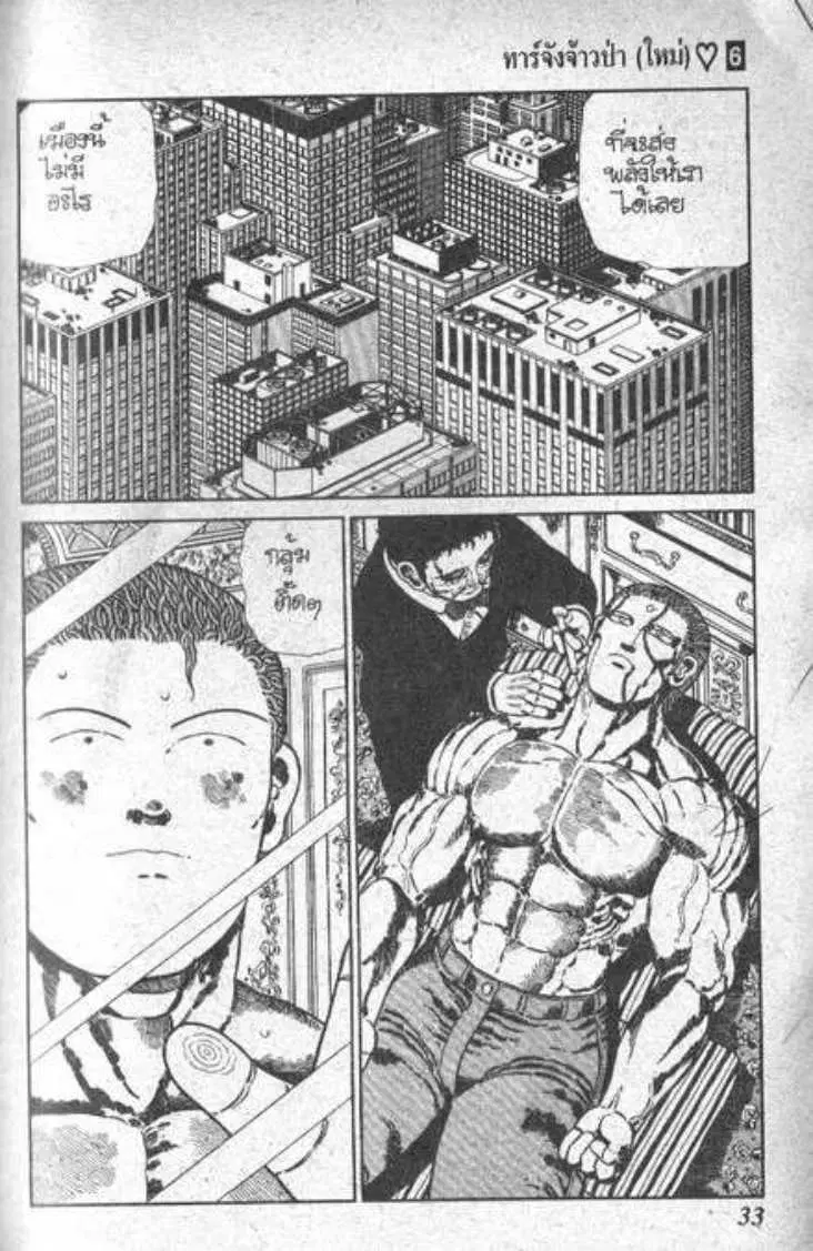 Shin Jungle no Ouja Tar-chan ตอนที่ 43 หน้า 11