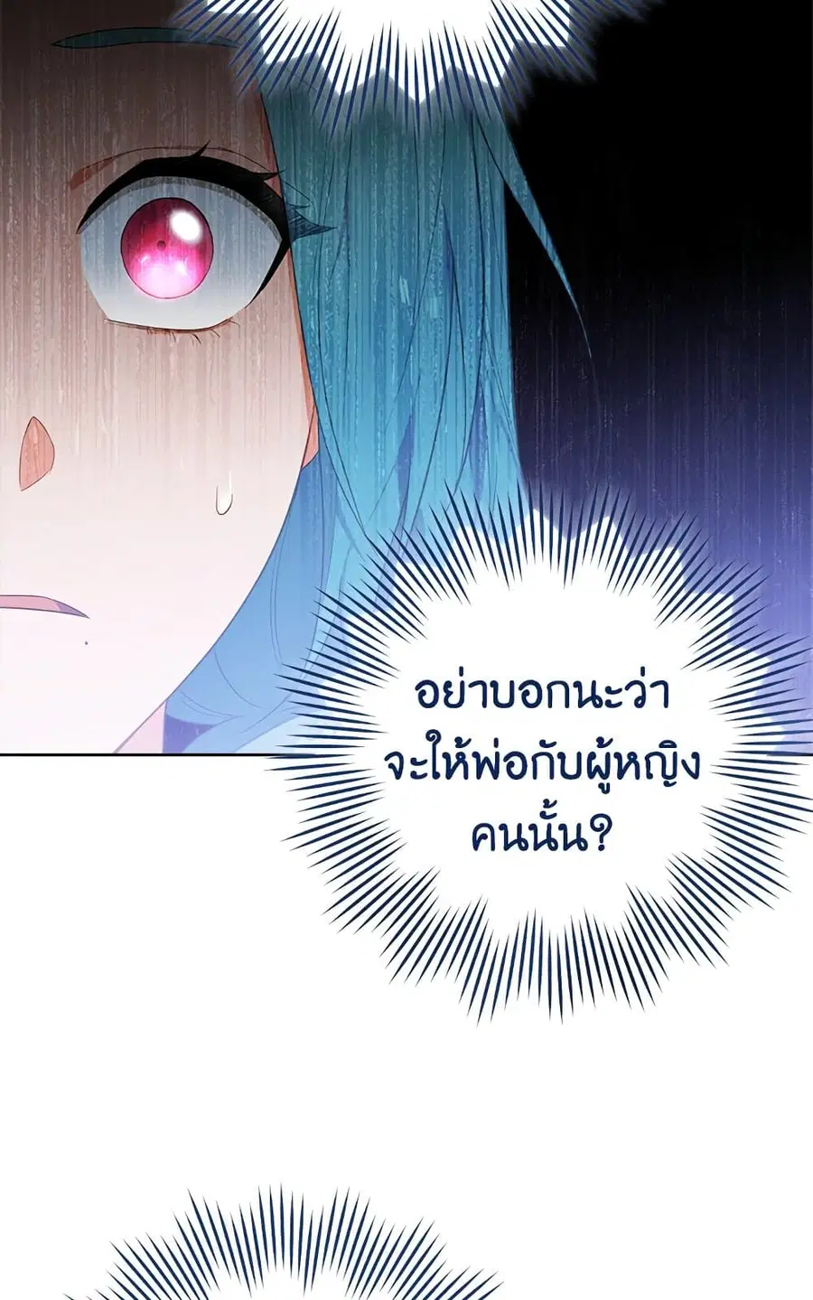 The Young Lady Is a Royal Chef ตอนที่ 81 หน้า 28