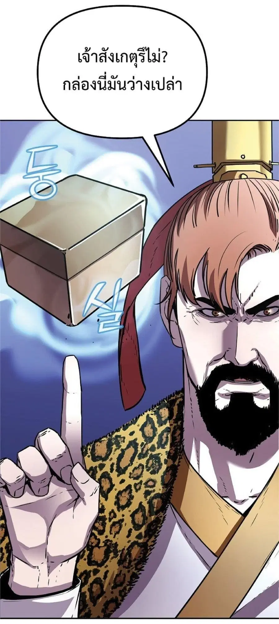 The Reborn Ranker Chronicles ตอนที่ 46 หน้า 46