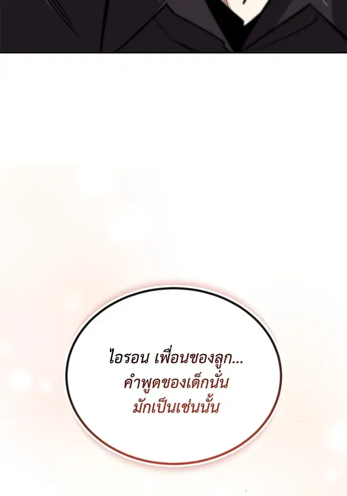 The Lazy Lord Masters the Sword ตอนที่ 102 หน้า 31