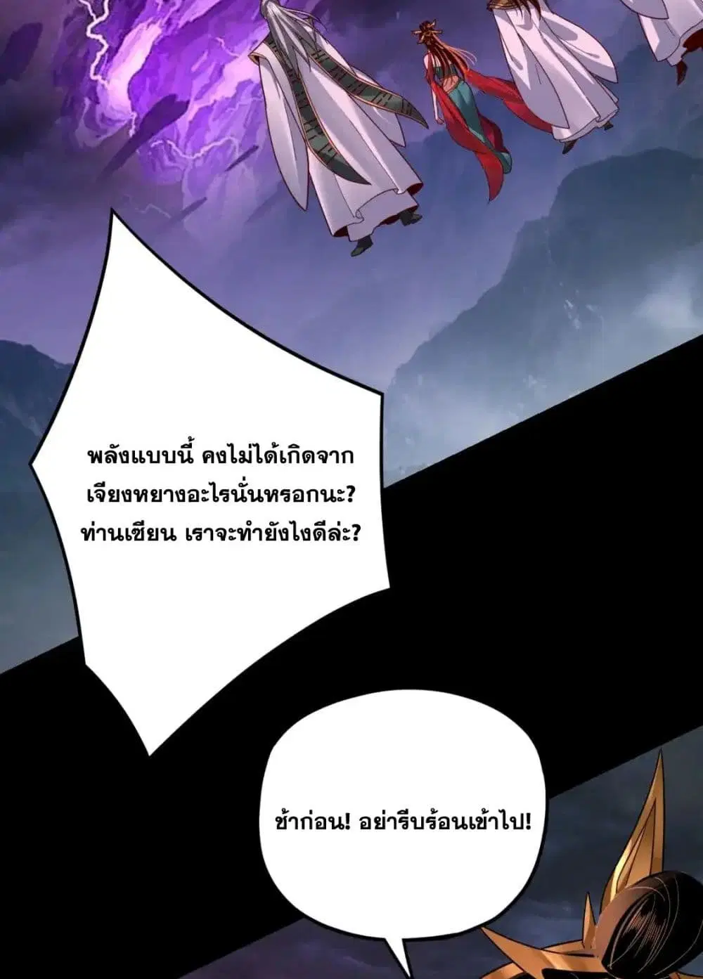 Villain is here ตอนที่ 113 หน้า 37