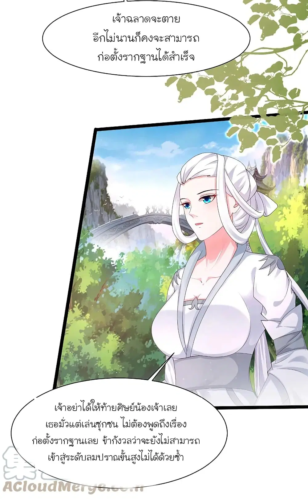 The Strongest Peach Blossom ตอนที่ 251 หน้า 19