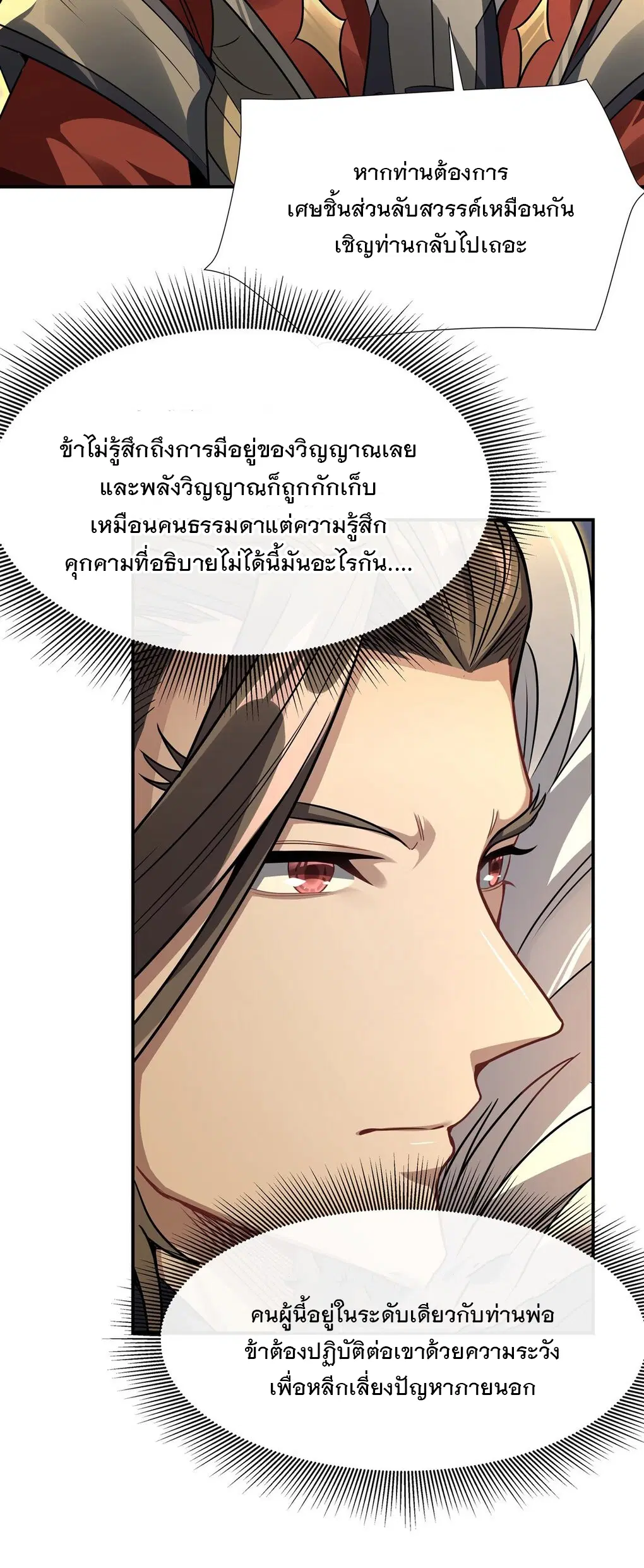 My Female Disciples are all Future Masters of the Heavens ตอนที่ 78 หน้า 31