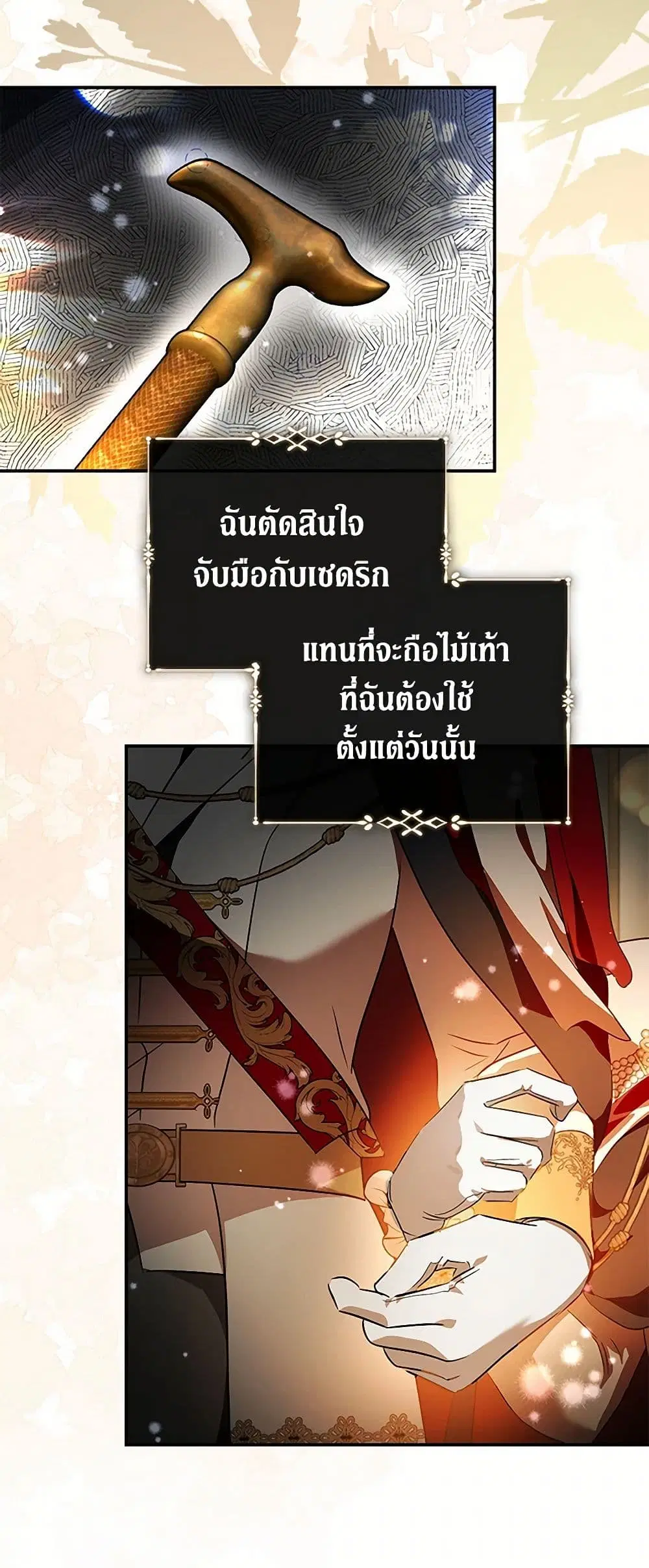 The Villainess Lives Again ตอนที่ 229 หน้า 6