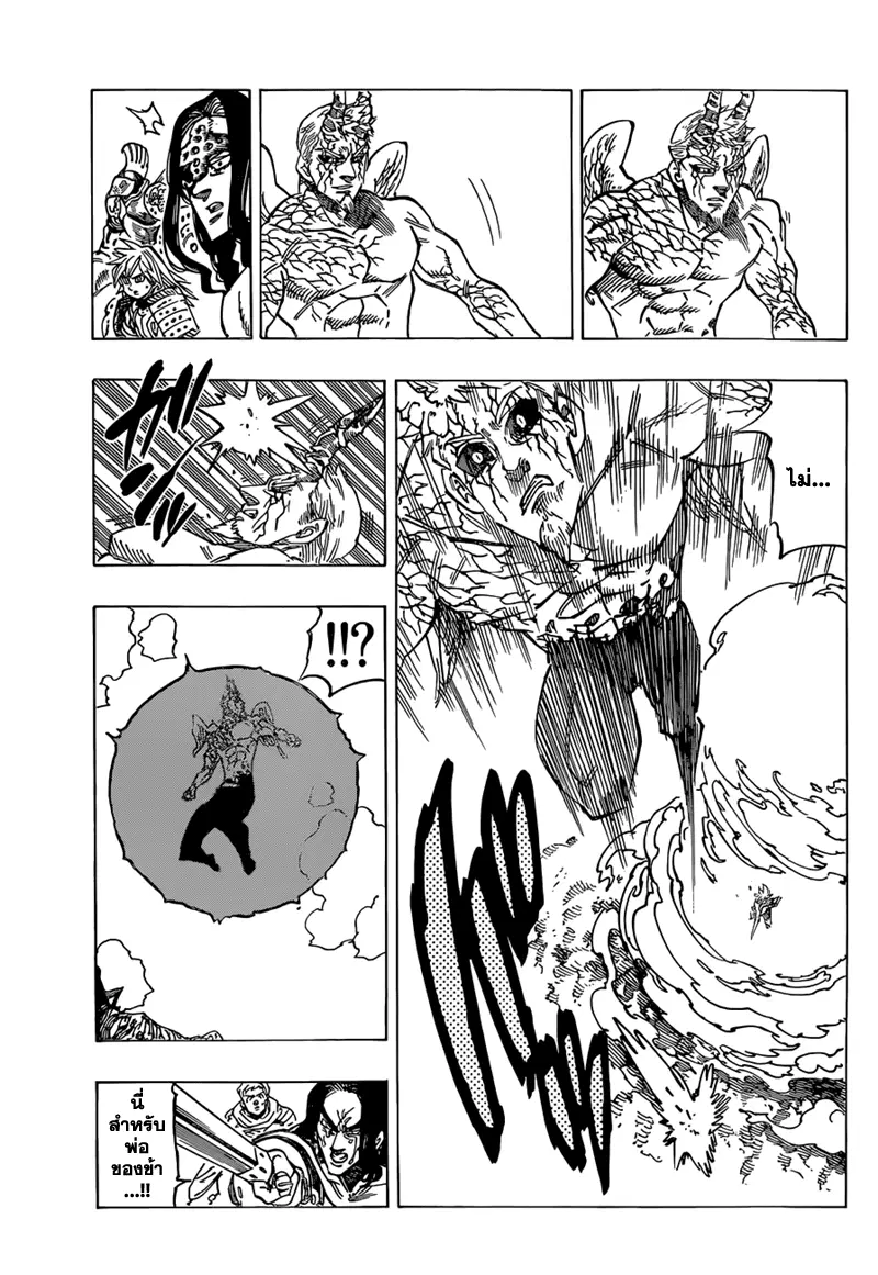 Nanatsu no Taizai ตอนที่ 99 หน้า 15