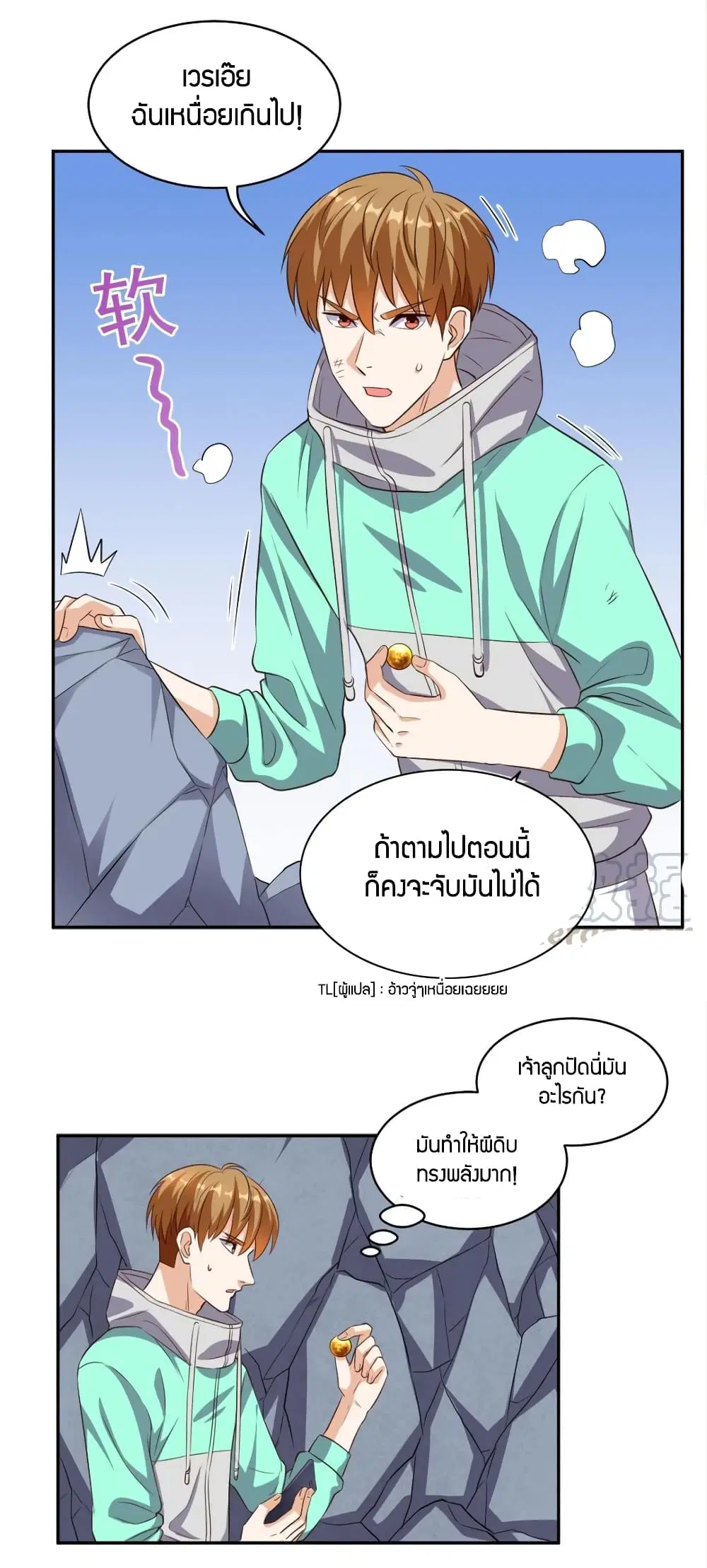 Super Wechat ตอนที่ 55 หน้า 5