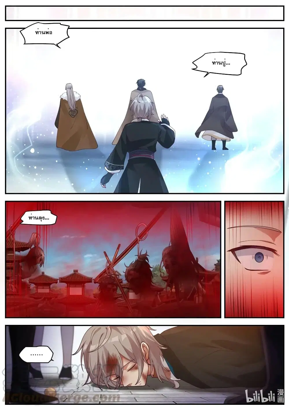 Martial God Asura ตอนที่ 185 หน้า 11