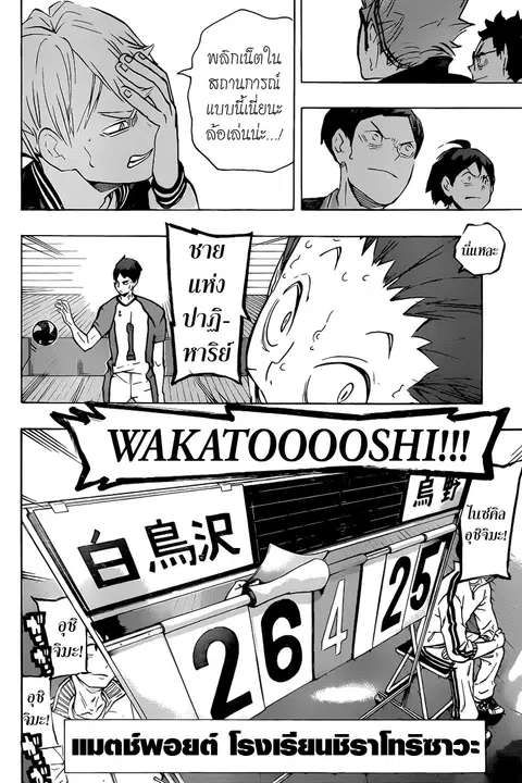 Haikyuu!! ตอนที่ 173 หน้า 10