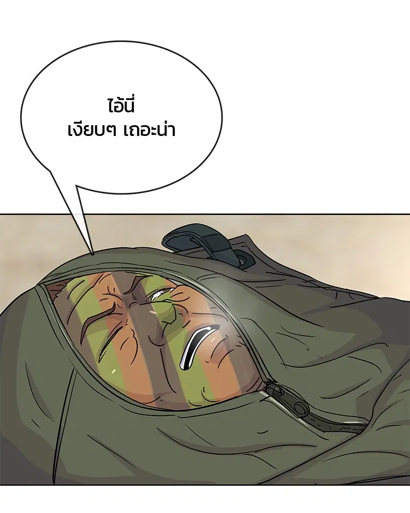 Kitchen Soldier ตอนที่ 70 หน้า 79