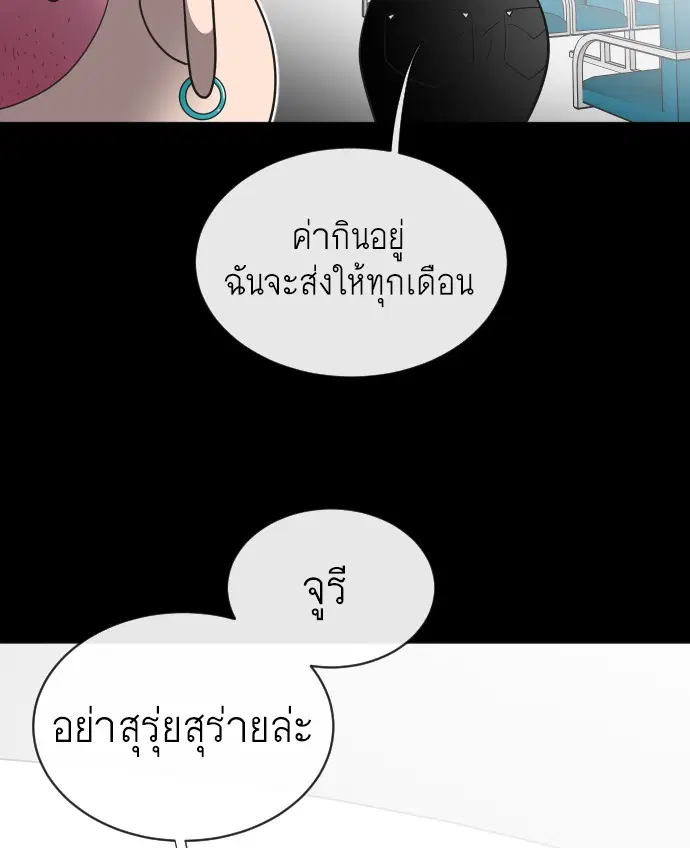 Superhuman Era ตอนที่ 17 หน้า 19