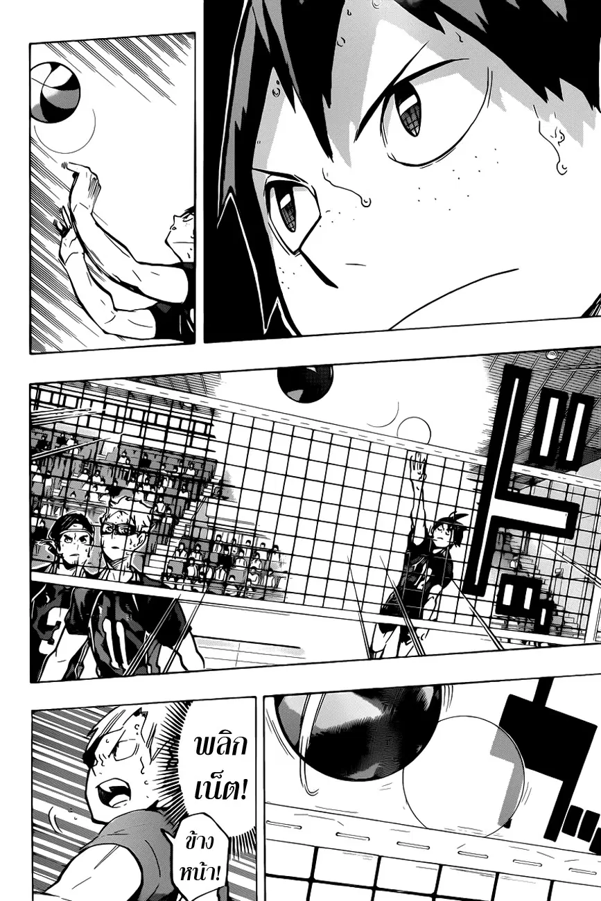 Haikyuu!! ตอนที่ 172 หน้า 4