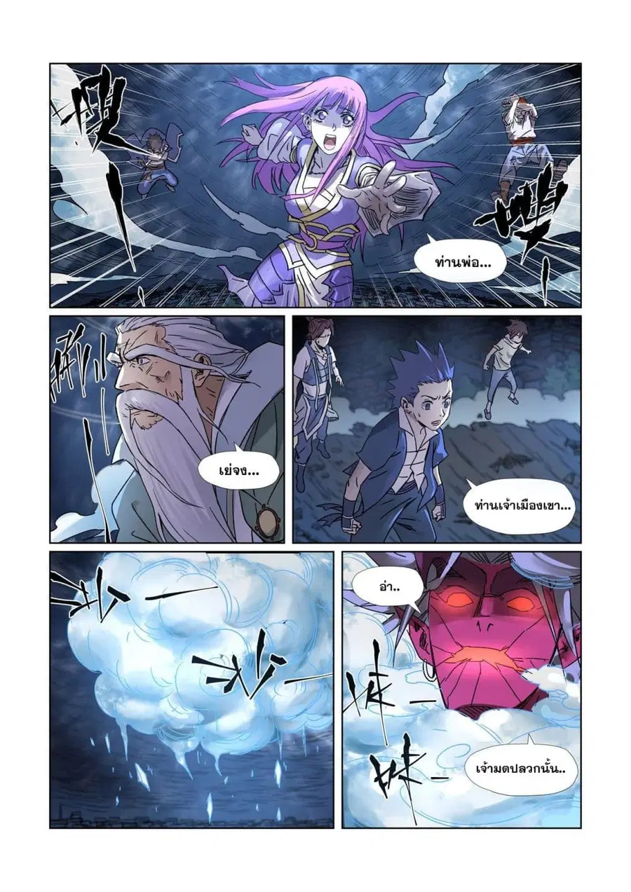 Tales of Demons and Gods ตอนที่ 293 หน้า 14