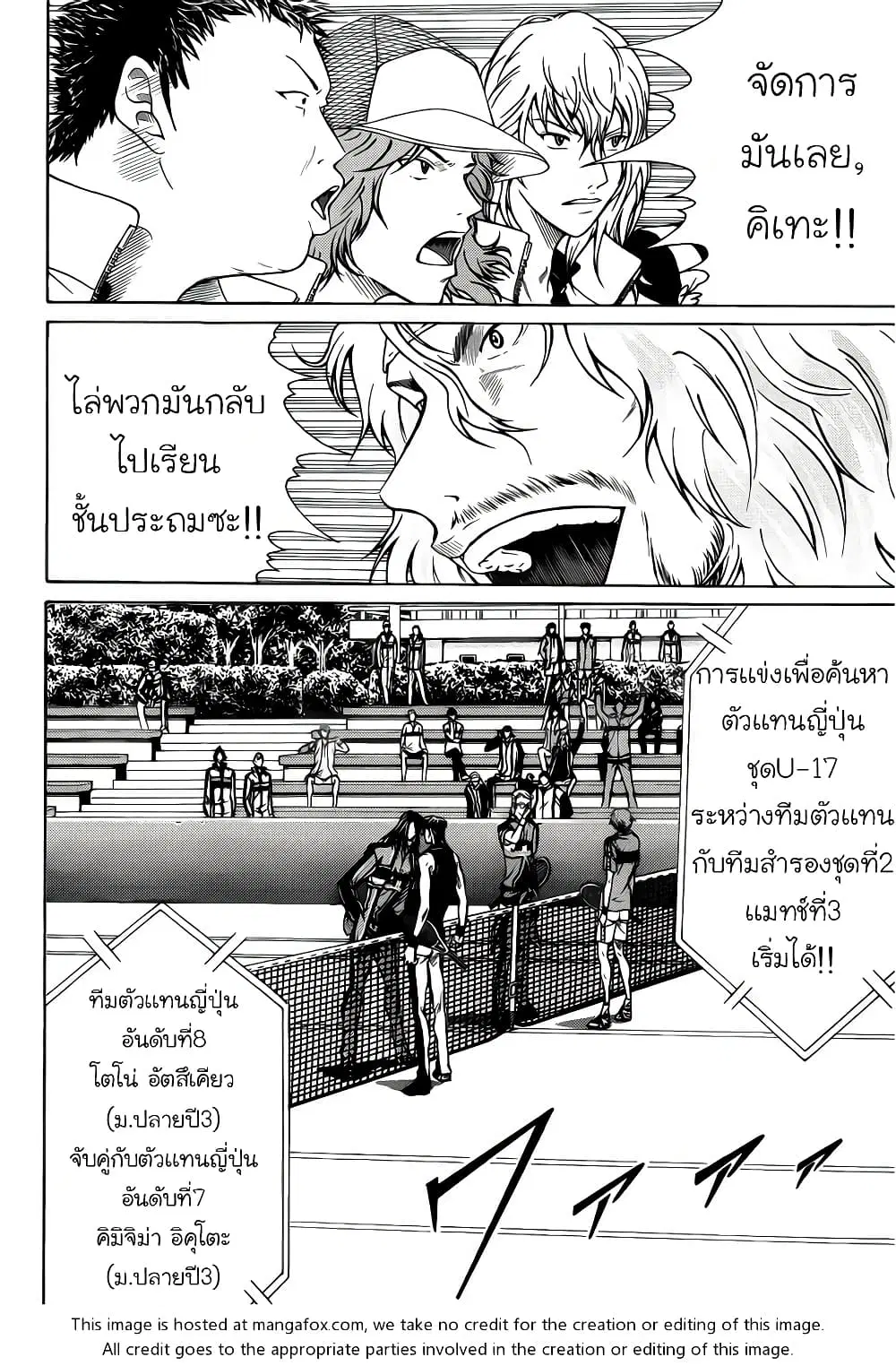 New Prince of Tennis ตอนที่ 84 หน้า 5