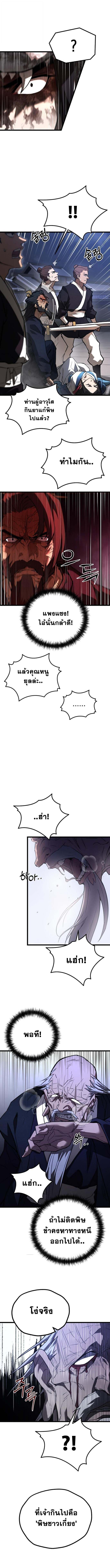 Unrivaled Spear Ghost หอกมารหนึ่งในใต้หล้า ตอนที่ 23 หน้า 8