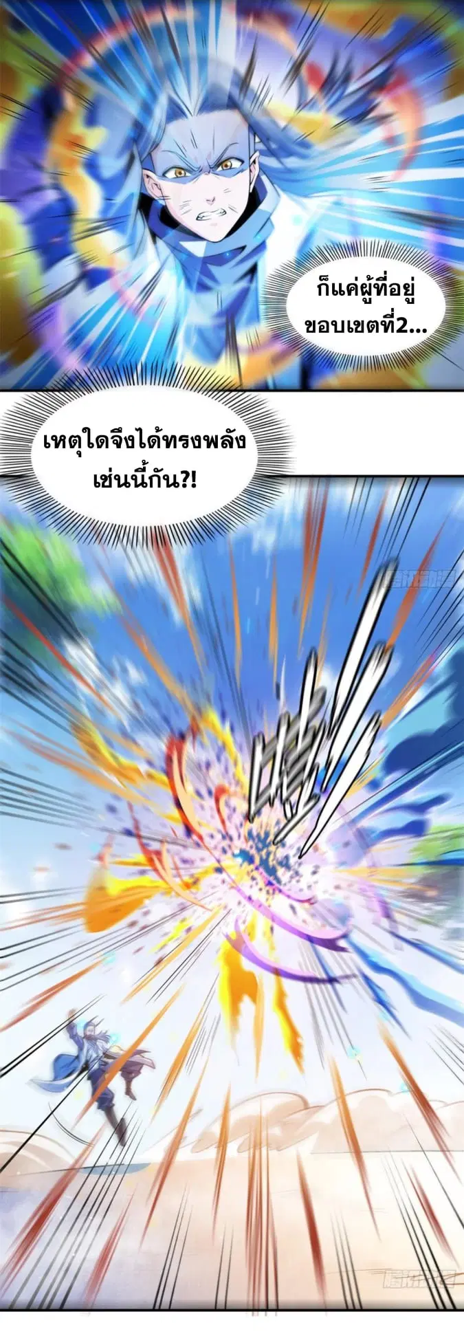 Library to Heaven’s Path ตอนที่ 130 หน้า 13