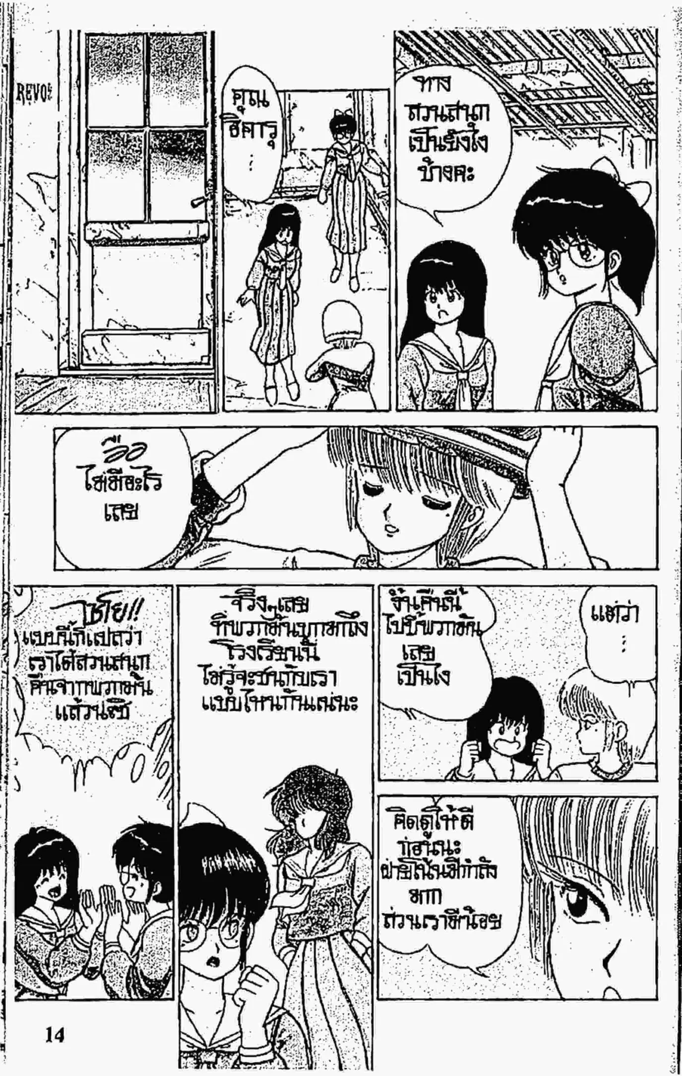 Kimagure Orange☆Road ตอนที่ 79 หน้า 13