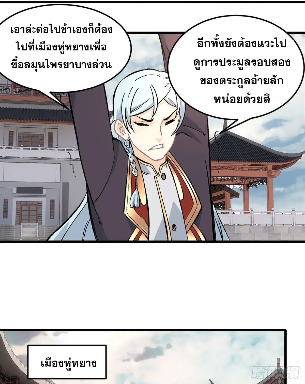 All Hail the Sect Leader ตอนที่ 62 หน้า 4