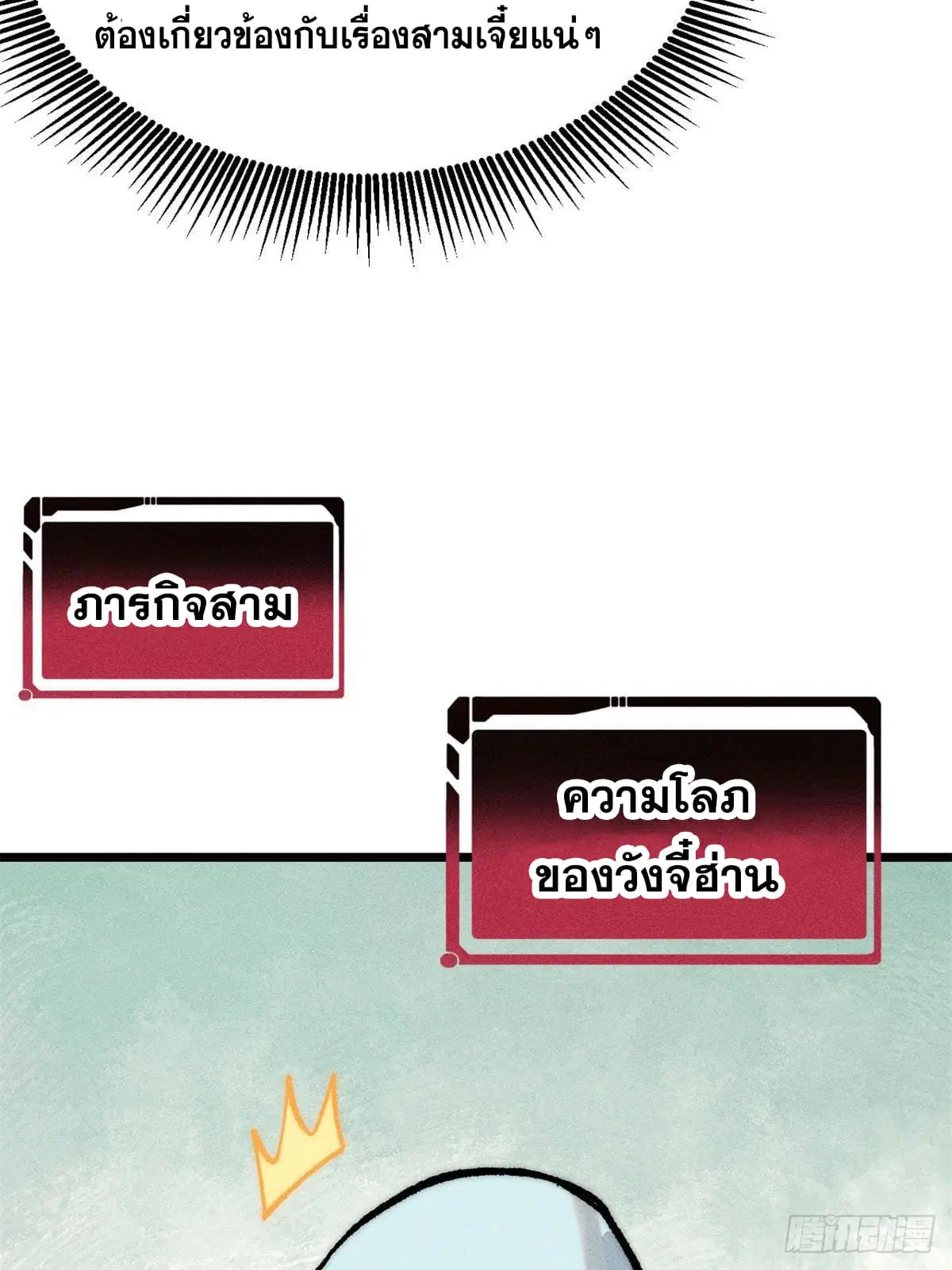 All Hail the Sect Leader ตอนที่ 274 หน้า 53
