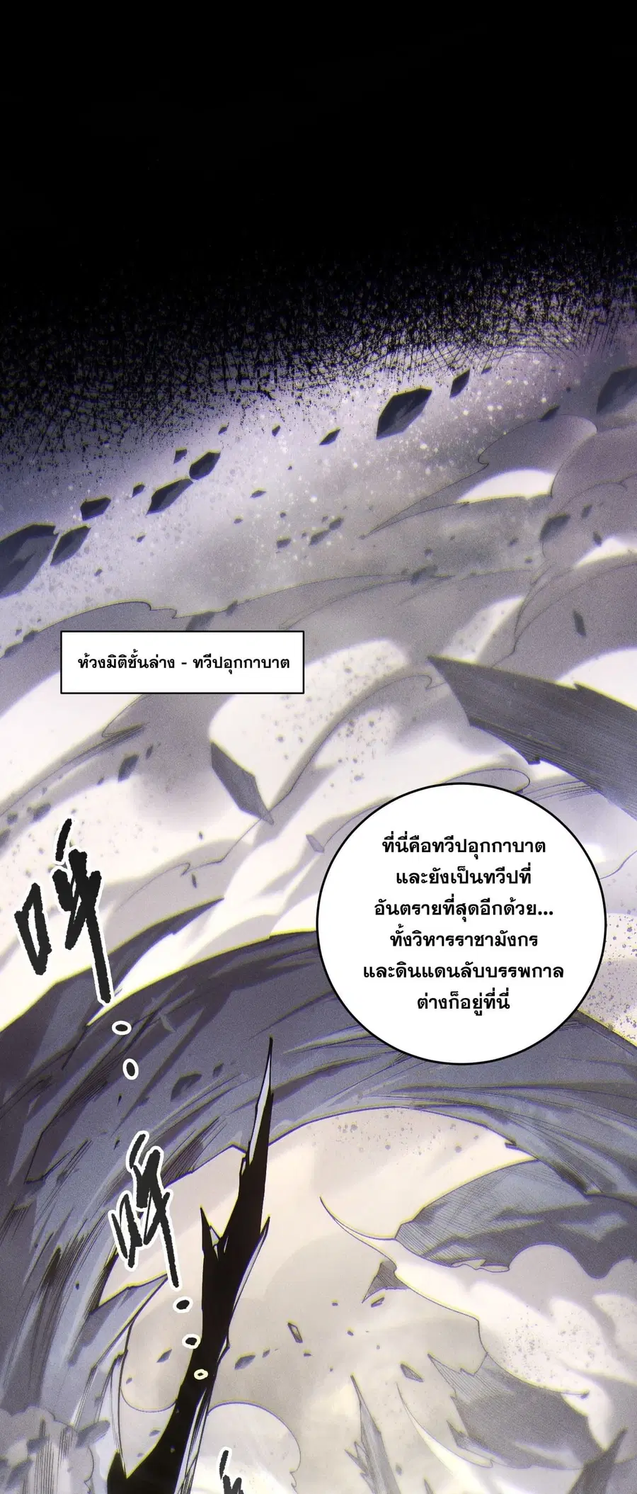 Necromancer King of The Scourge ตอนที่ 253 หน้า 18