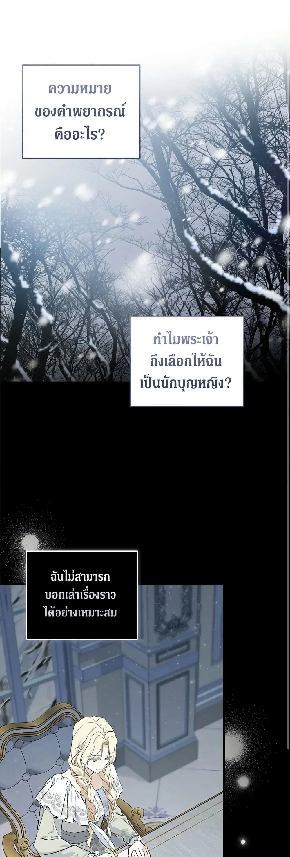 The Villainess Lives Again ตอนที่ 188 หน้า 15