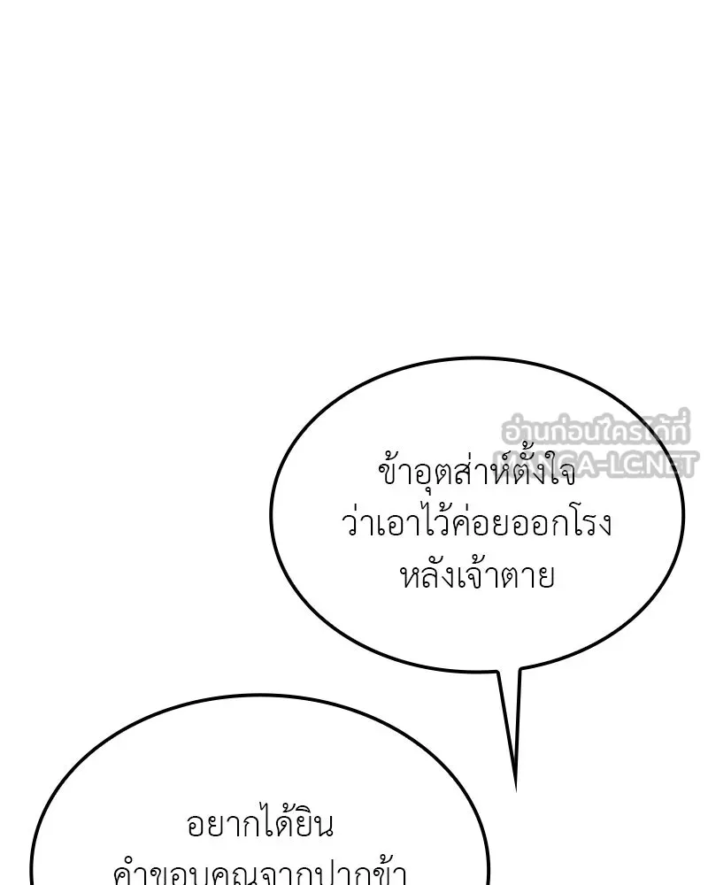 I Reincarnated As The Crazed Heir เกิดอีกทีเป็นว่าที่ประมุขลัทธิมาร ตอนที่ 116 หน้า 27