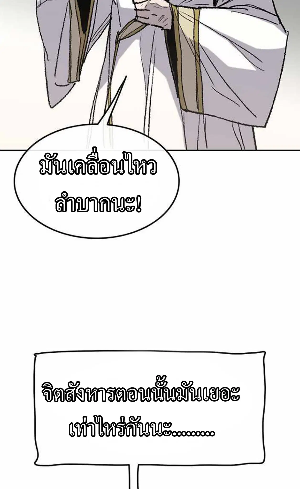 The Undefeatable Swordsman ตอนที่ 57 หน้า 9