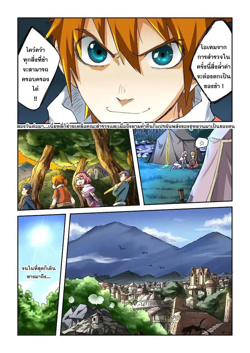 Tales of Demons and Gods ตอนที่ 50 หน้า 9