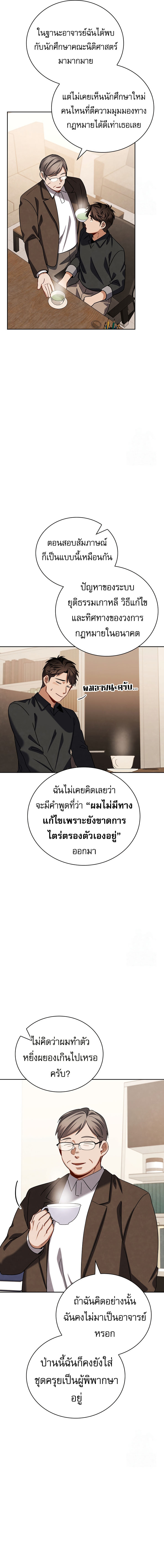 Be the Actor ตอนที่ 108 หน้า 16