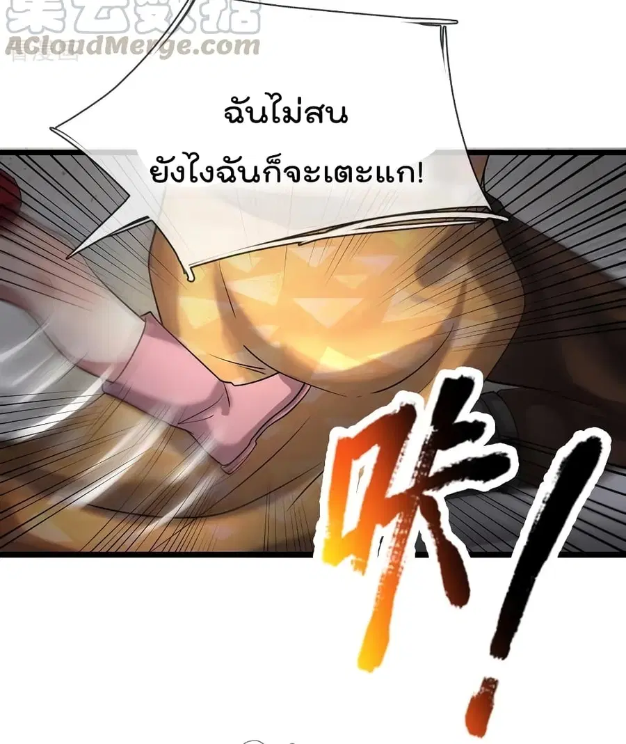 I’m the Great Immortal ตอนที่ 205 หน้า 19
