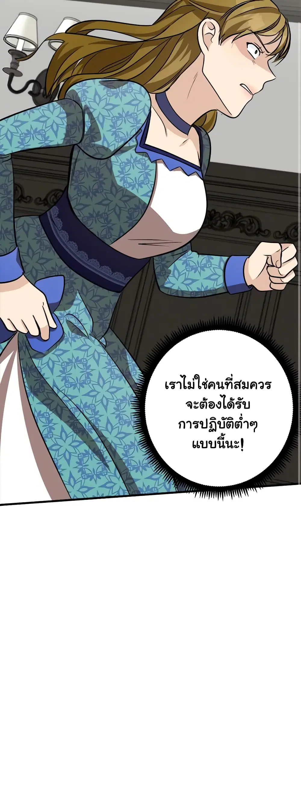 The Villainess Lives Again ตอนที่ 57 หน้า 14