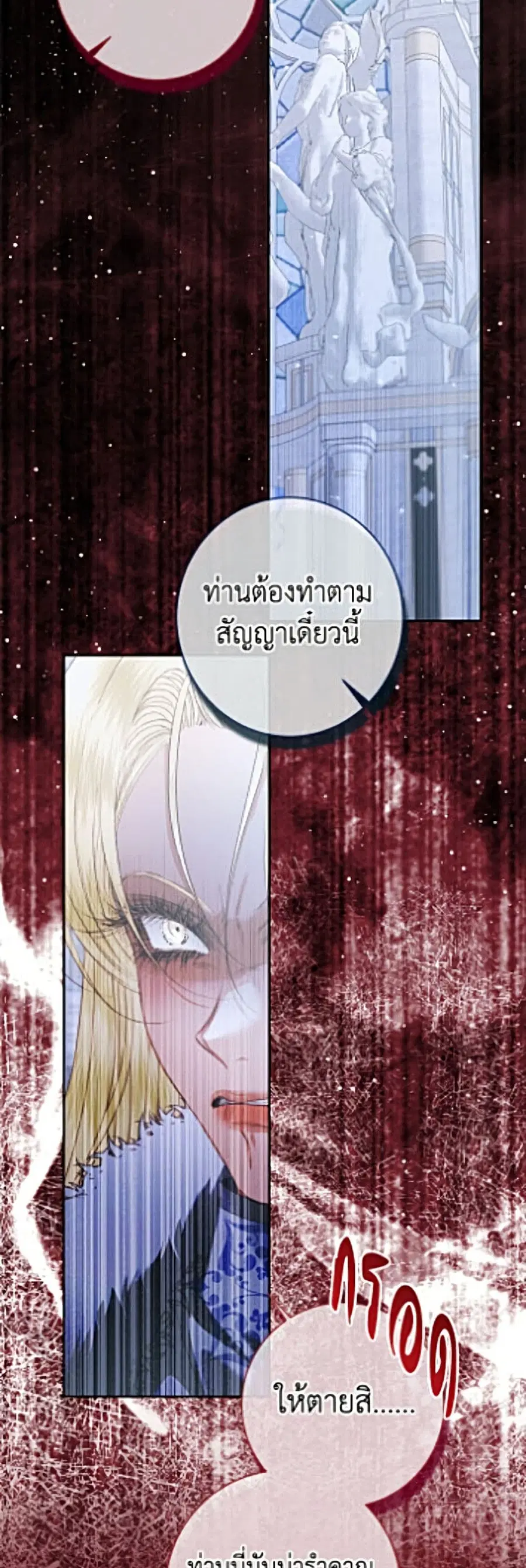 Becoming The Villain’s Family ตอนที่ 161 หน้า 14