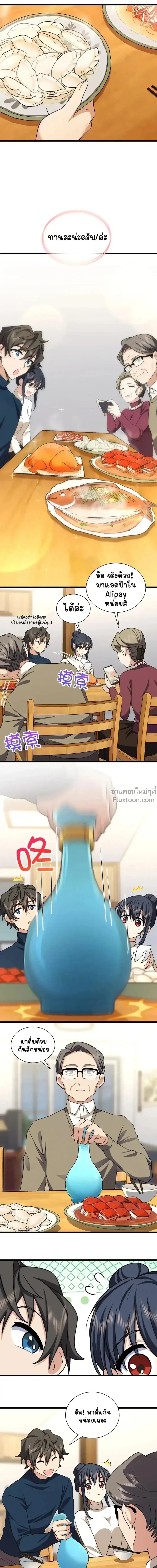 My Wife Is From a Thousand Years Ago ตอนที่ 270 หน้า 10