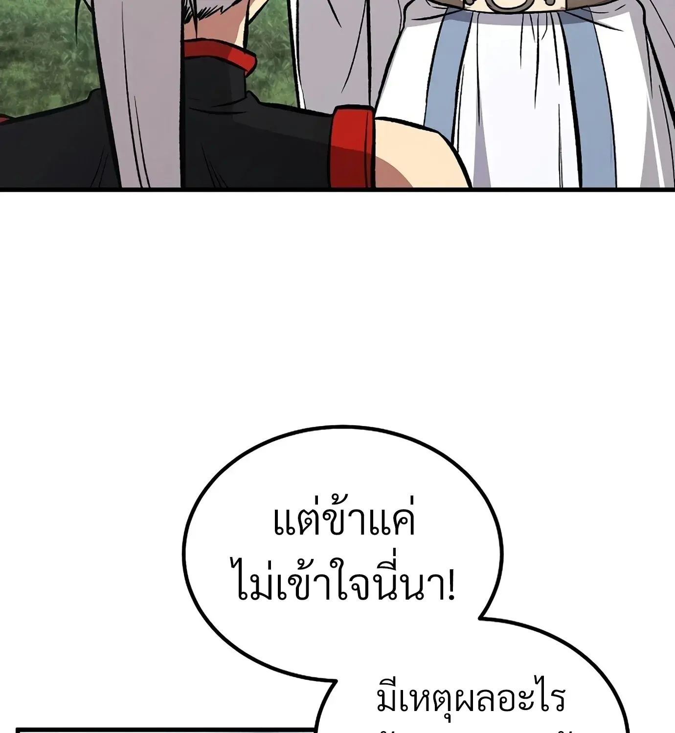 The Hero Returns ตอนที่ 150 หน้า 71