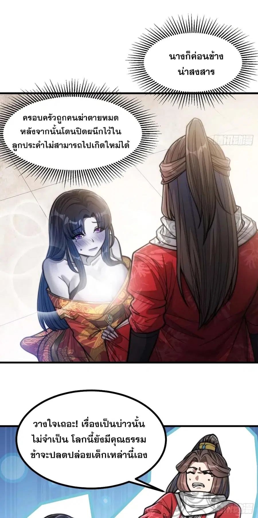 I’m Really Not the Son of Luck ตอนที่ 22 หน้า 29
