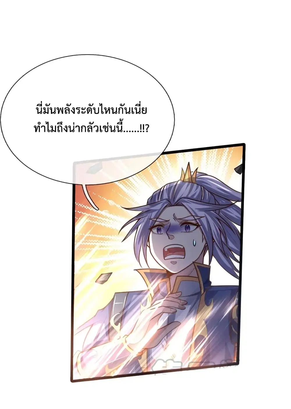Shenwu Tianzun ตอนที่ 141 หน้า 10