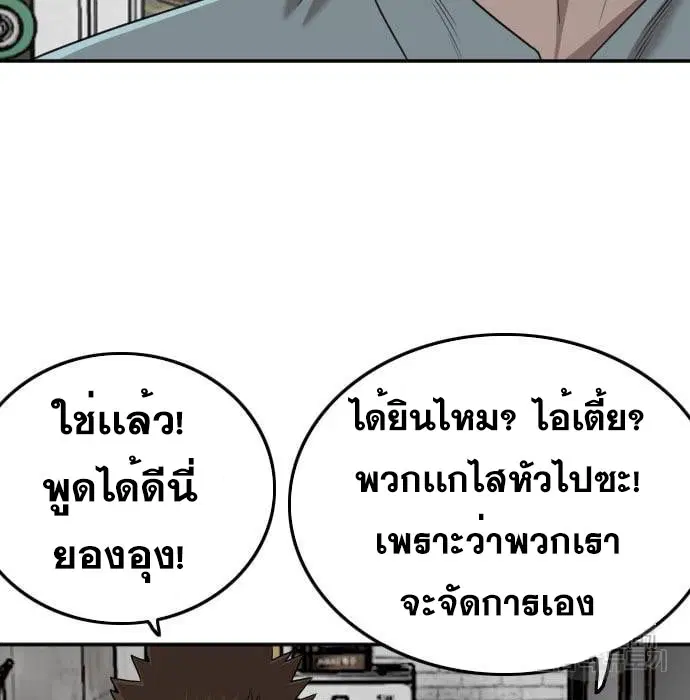 Bad Guy ตอนที่ 139 หน้า 59