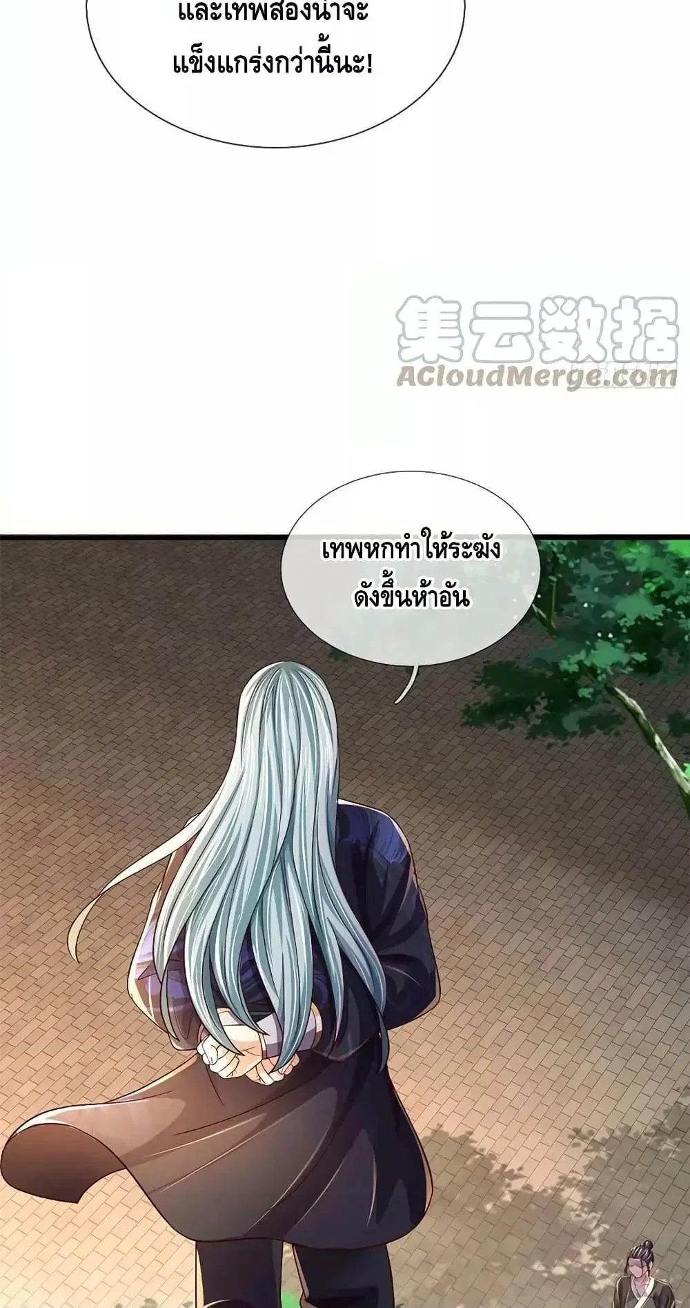 Opening to Supreme Dantian ตอนที่ 197 หน้า 22
